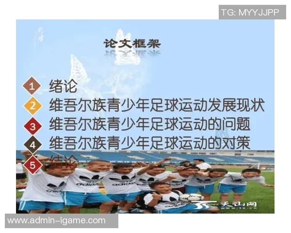 足球运动对青少年身心发展的积极影响与好处分析
